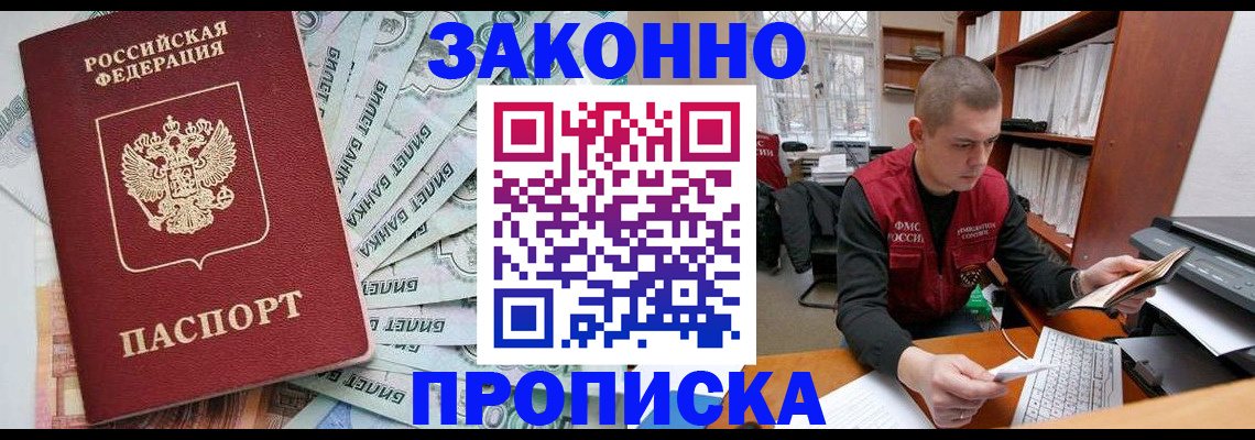 прописка в Кингисеппе